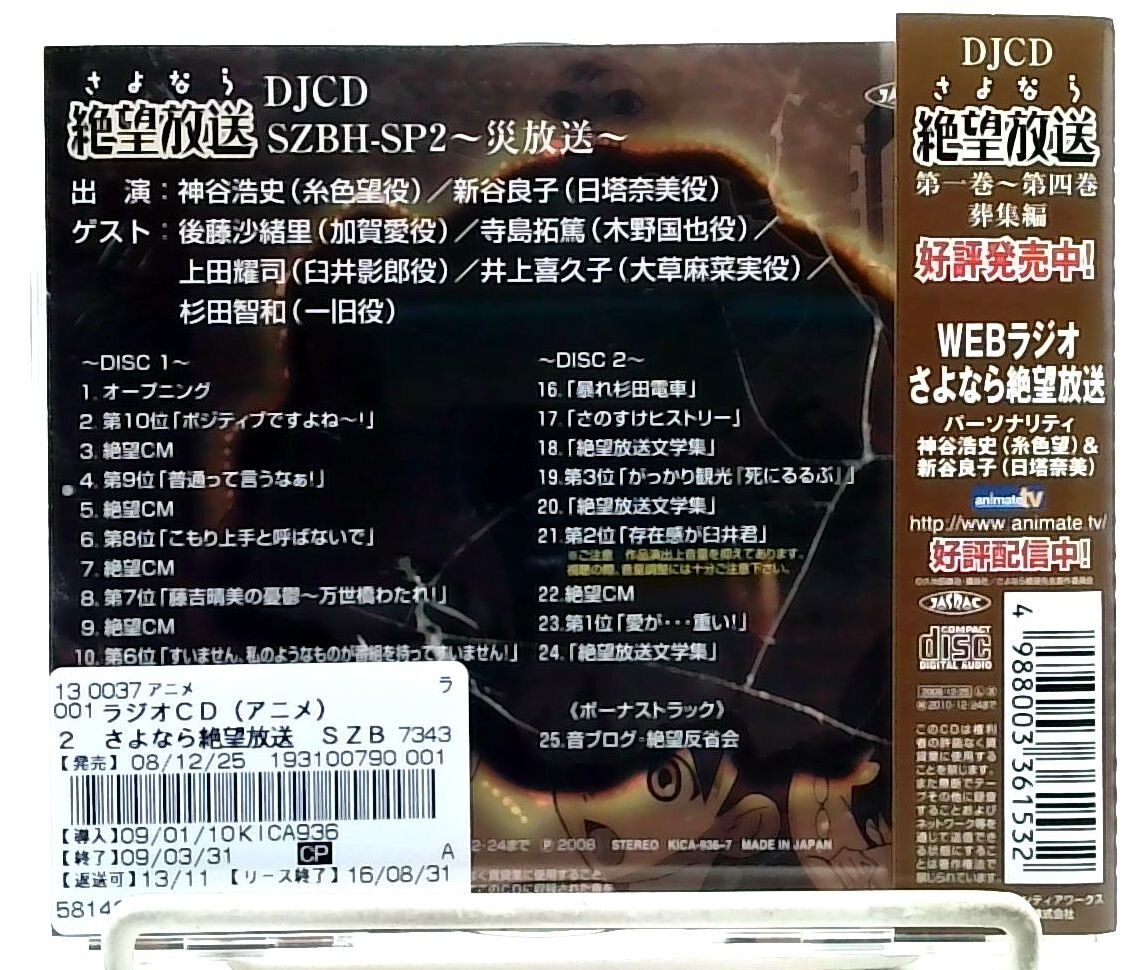 DJCD さよなら絶望放送 Sayonara Zetsubo Hoso SZBH-SP2 / 神谷