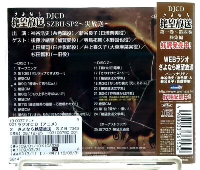 DJCD さよなら絶望放送 Sayonara Zetsubo Hoso SZBH-SP2 / 神谷浩史