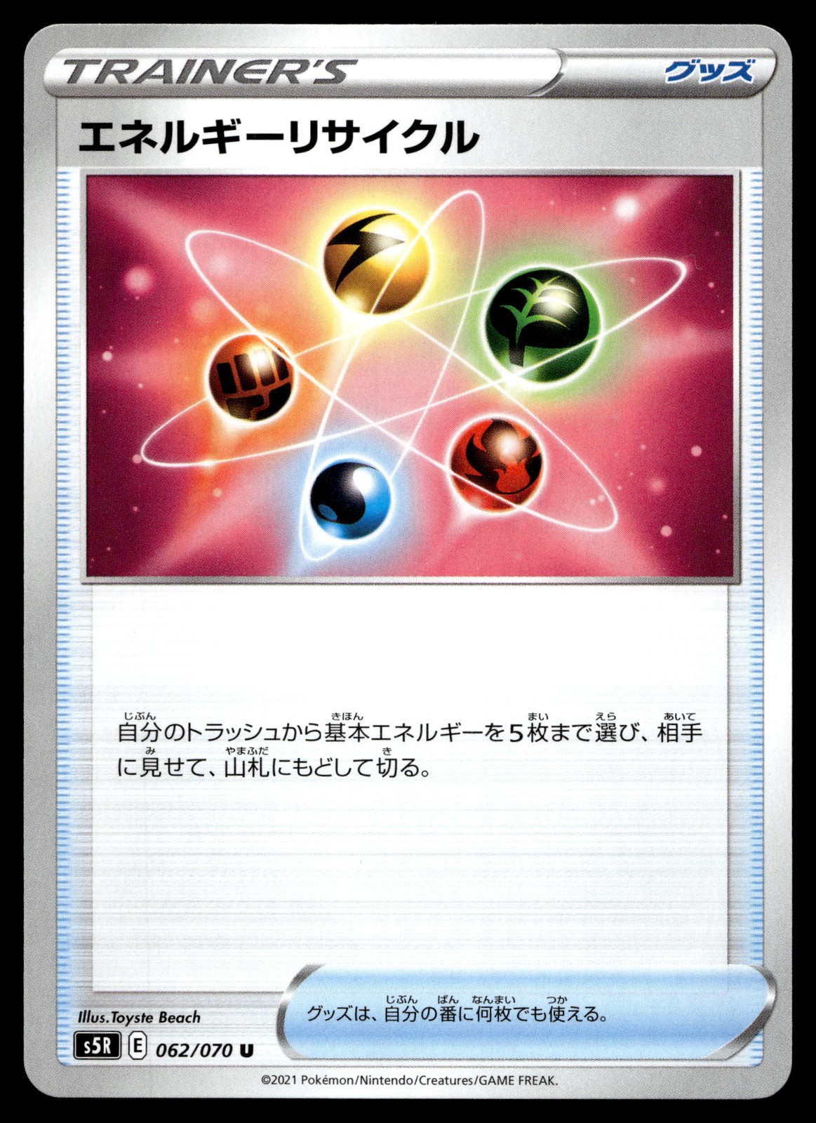 Energy Recycler 062/070 S5R: Rapid Strike Master
