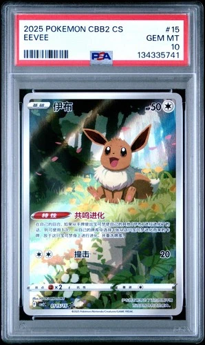 2025 POKEMON SIMPLIFIED CHINESE CBB2 C 0115/15 EEVEE [PSA 10]