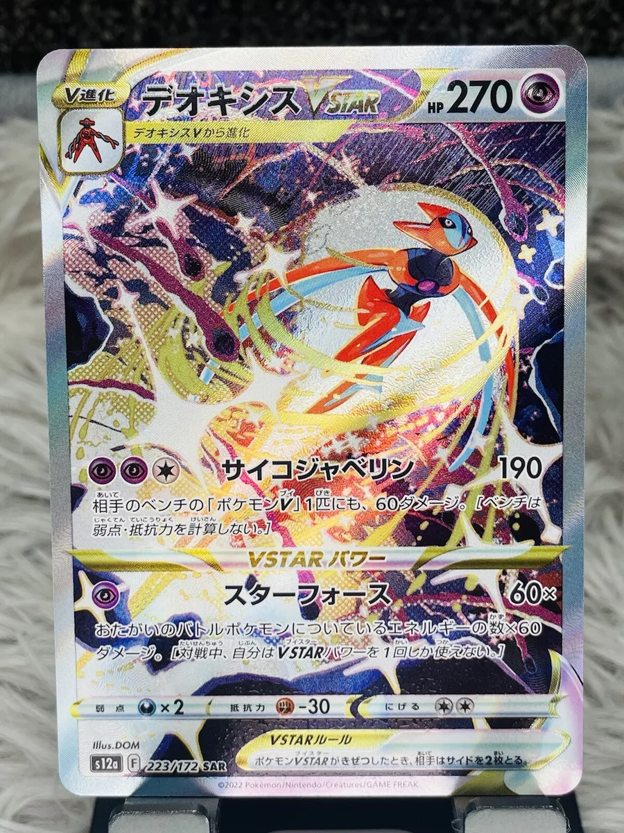 Pokemon Card Japanese - Deoxys VSTAR SAR 223/172 S12a VSTAR