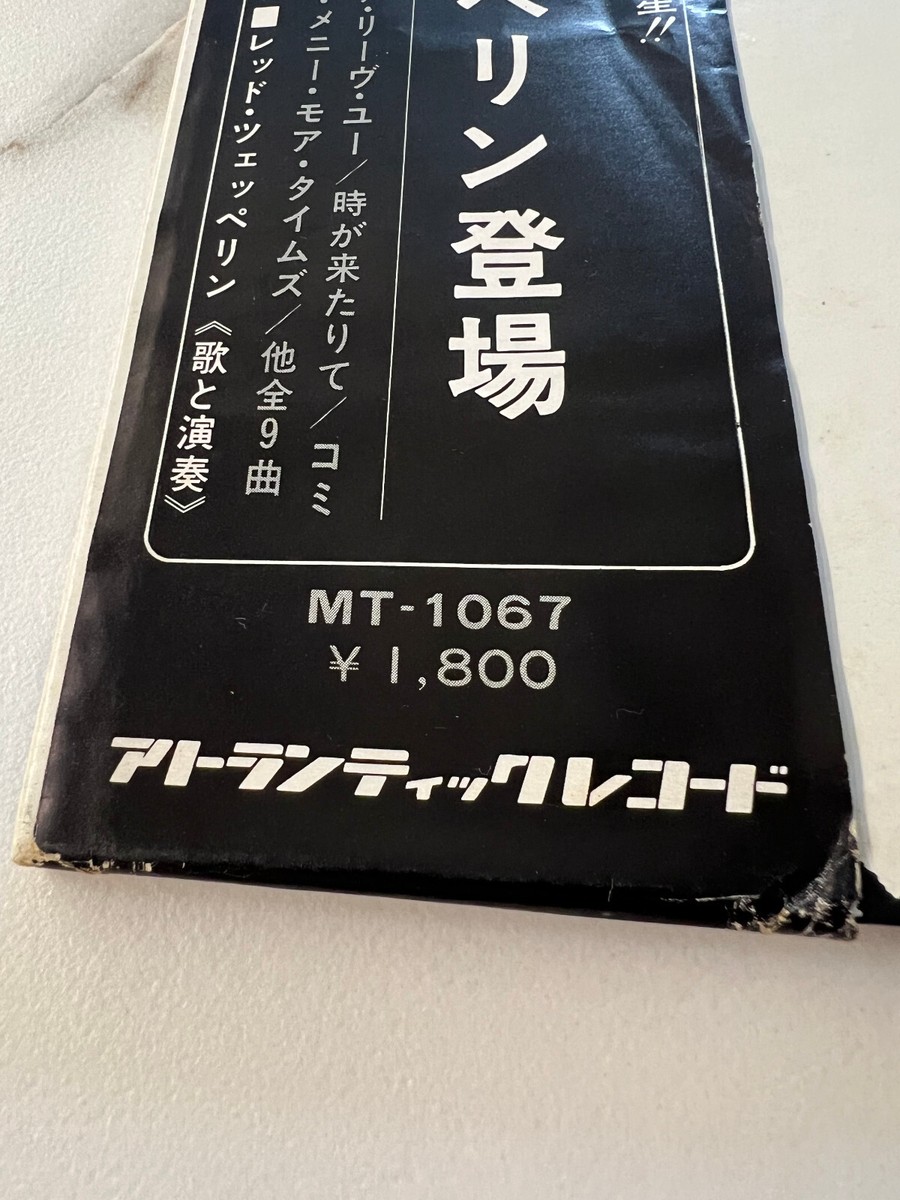 レッド ツェッペリン 登場 ☆ Led Zeppelin LP MT-1067（平成売り切り 