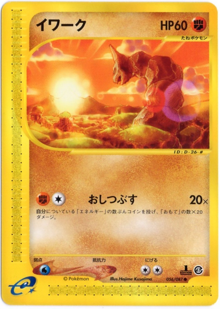 ONIX 056/087E SERIES E3 WIND FROM THE SEA JAPANESE POKEMON 1ST EDITION NM