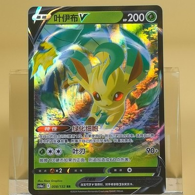 Pokemon TCG Chinese Leafeon V RR - Scarlet & Violet, CS4aC 008/132 NM