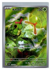 Caterpie 172/165 | NM | SV2a: Carta Pokemon 151 | Pokemon - 2023 Giapponese