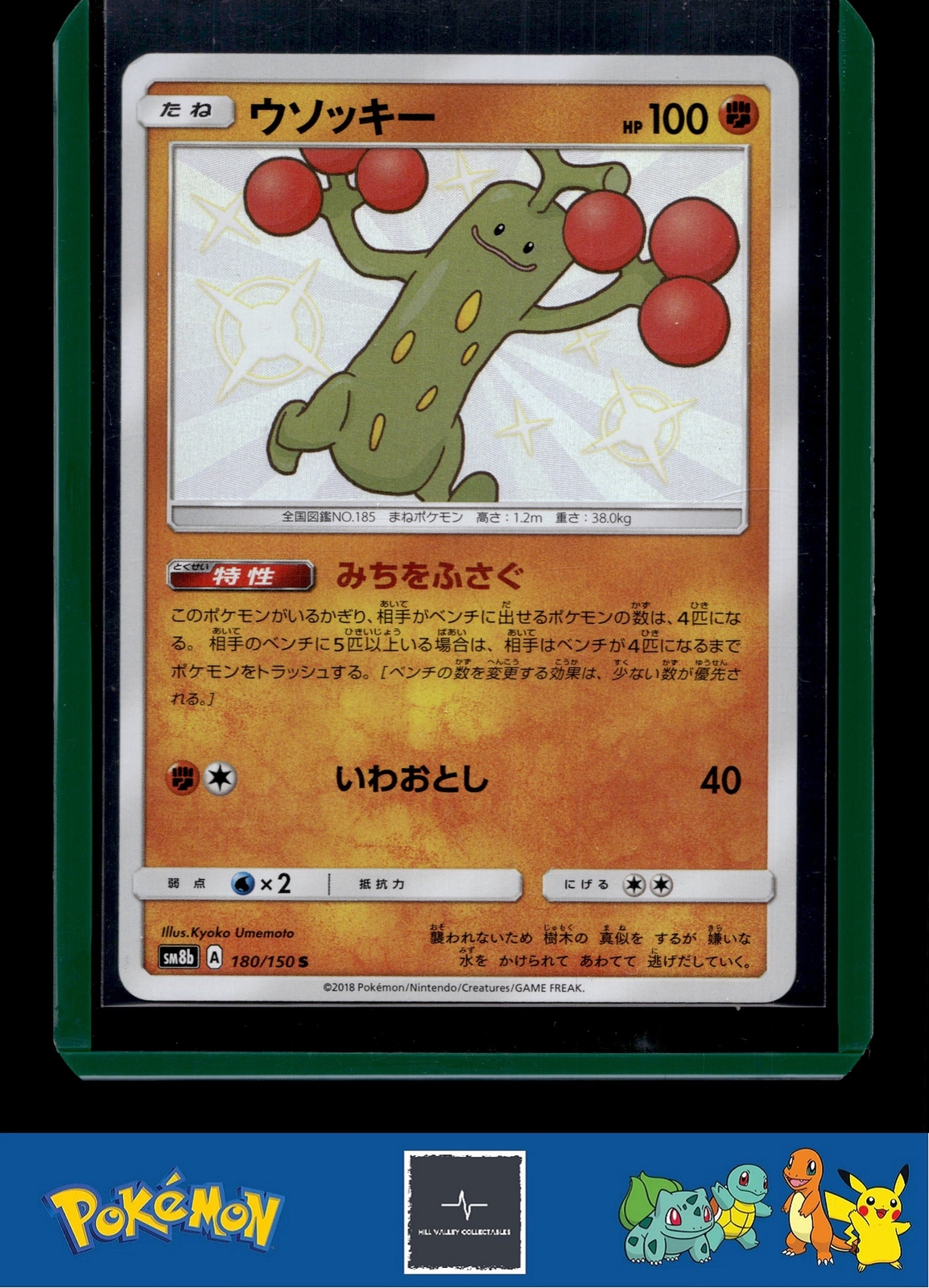 🪙 2018 Japanese Pokemon sm8b Ultra Shiny GX 180/150 Sudowoodo