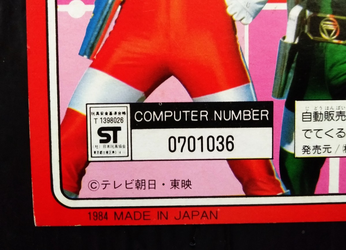 ヒカルン 1984 VINTAGE POWER RANGERS SENTAI BIOMAN JAPAN KID BOOK POPY