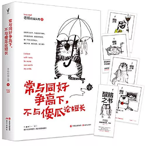 常与同好争高下,不与傻瓜论短长(老杨的猫头鹰2018年最新作品,醒脑之书系列之四) - Imagen 1 de 1