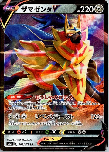 Zamazenta V 103/172 Double Rare VSTAR Universe Pokemon Japanese Holo Near Mint
