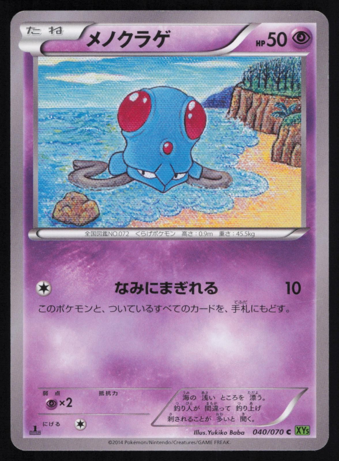 Tentacool 040/070 1st Edition Common Tidal Storm Japanese Pokemon LP