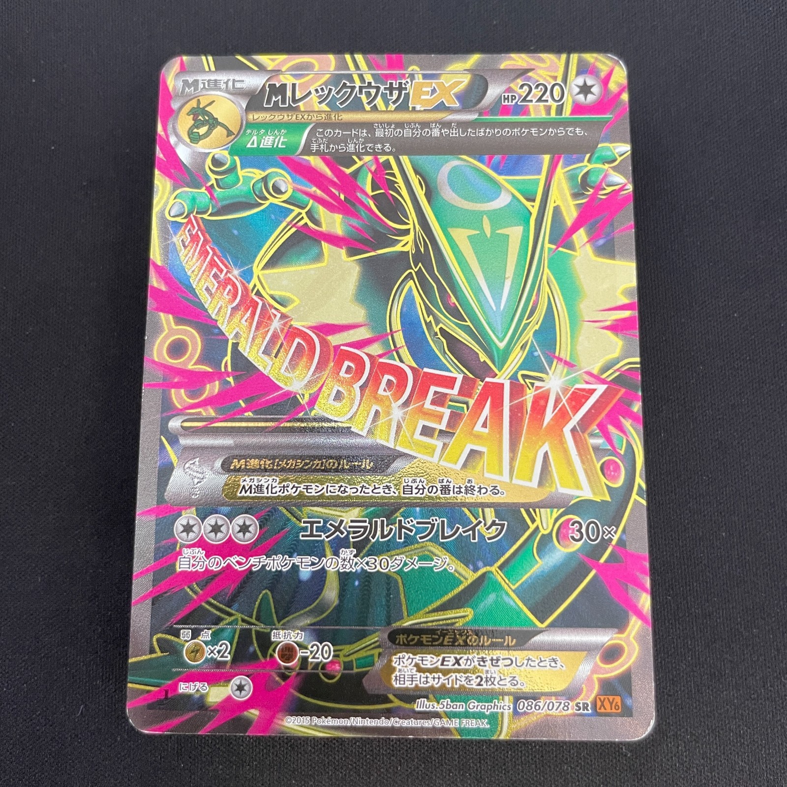 [US SELLER] M Rayquaza EX 086/078 Emerald Break Pokemon Card Japanese