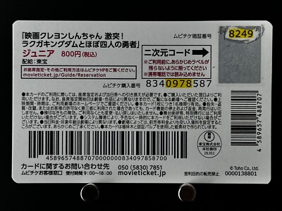 Crayon Shin-chan Crash! Graffiti Kingdom Four Hero Movie