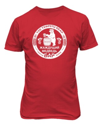 Russian Bar Cool Beer Moscow Russian Hacker Vintage Graphic Vodka Men's T-Shirt