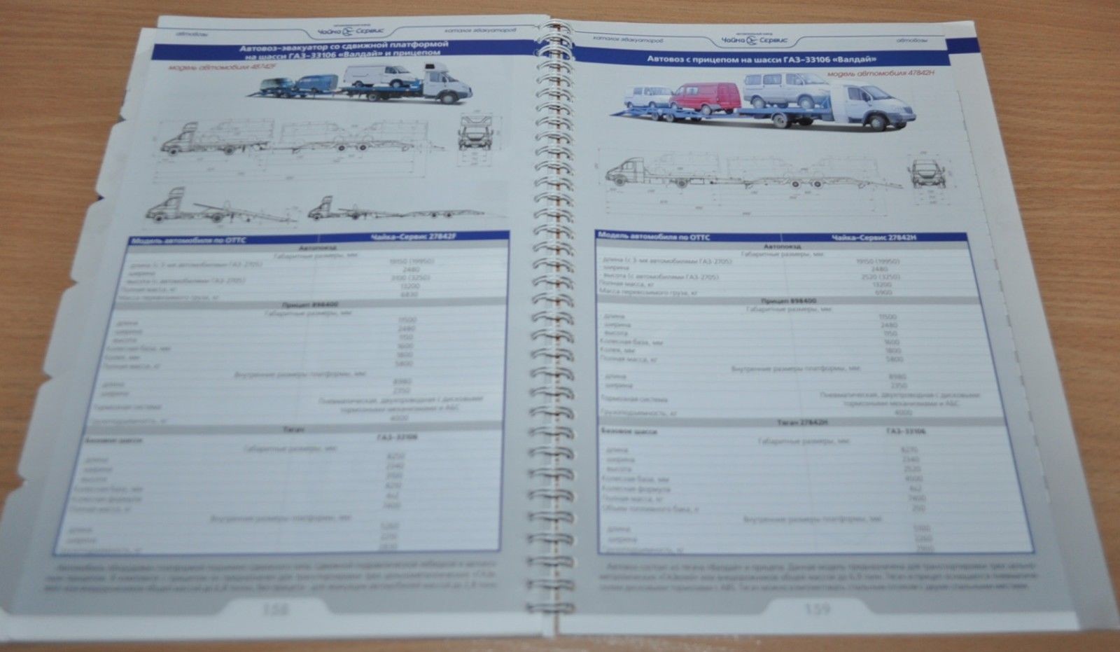 Chaika Service 2013 Catalog of Special Vehicles Part2 Russian Brochure Prospekt