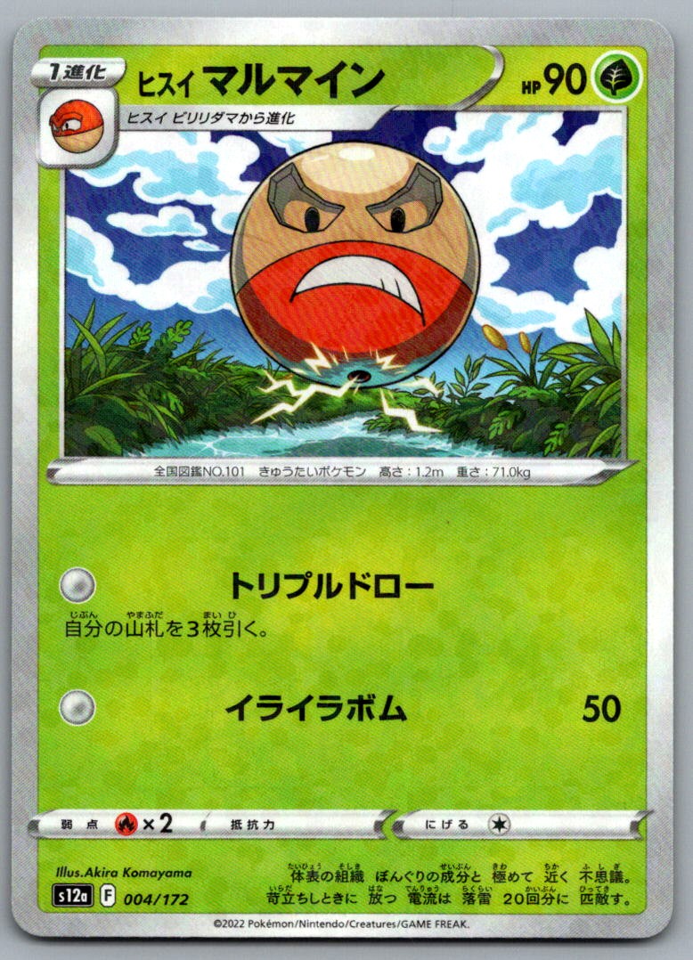 Hisuian Electrode - Reverse Holo - S12a: VSTAR Universe 004/172 Pokemon Card NM