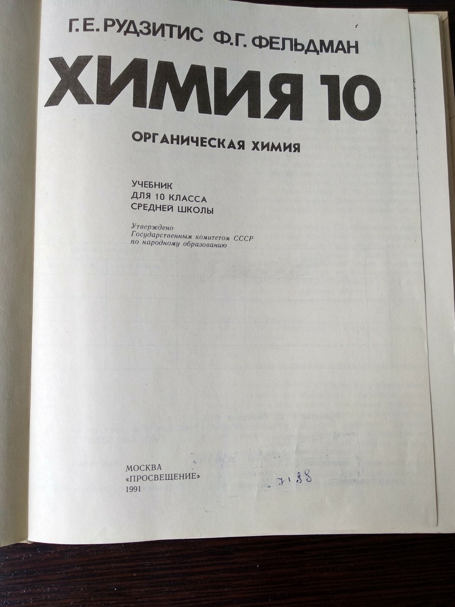 1999 Chemistry 10 Grade Russian Book. Химия 10 Класс Russian.