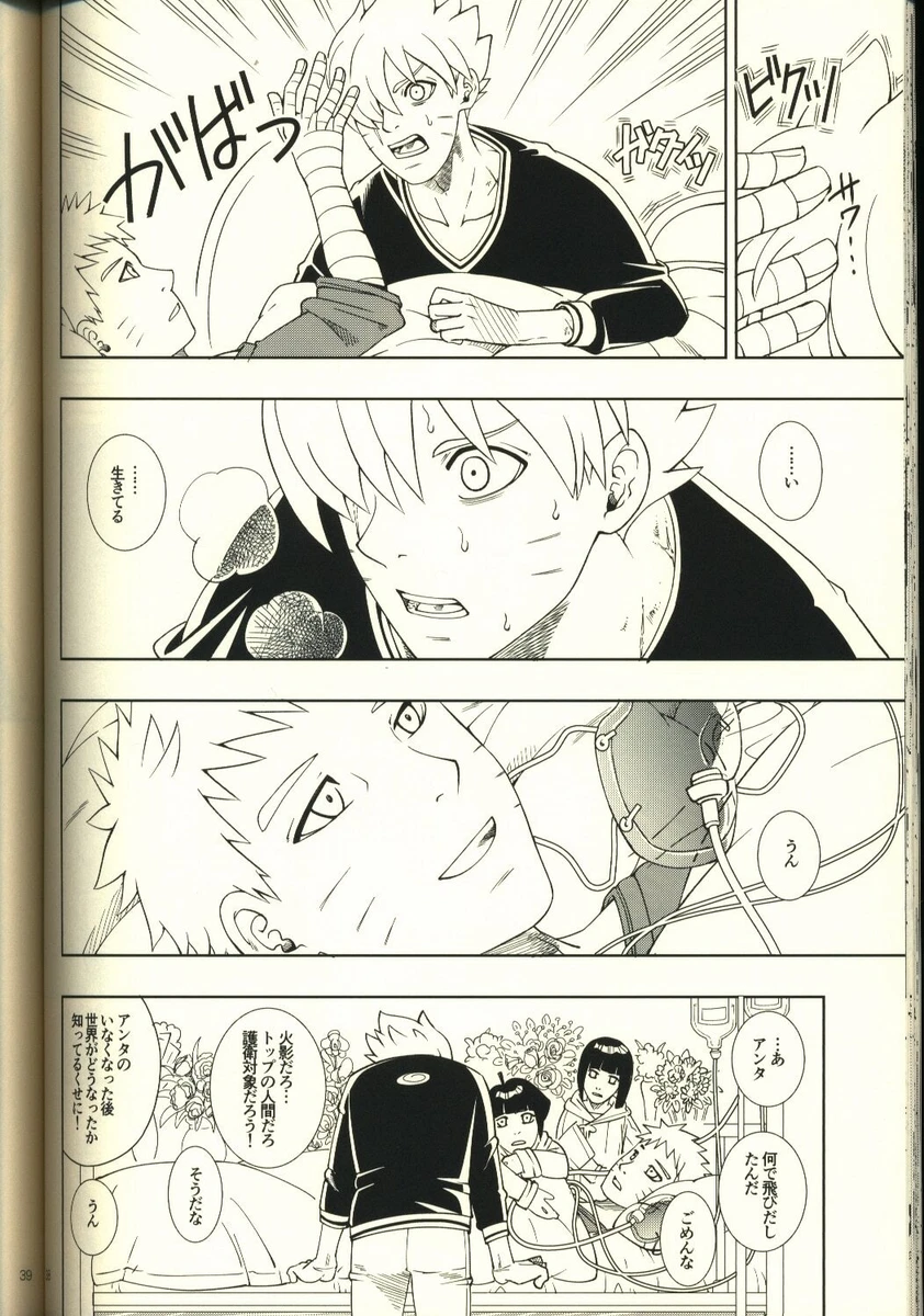 Boruto doujinshi