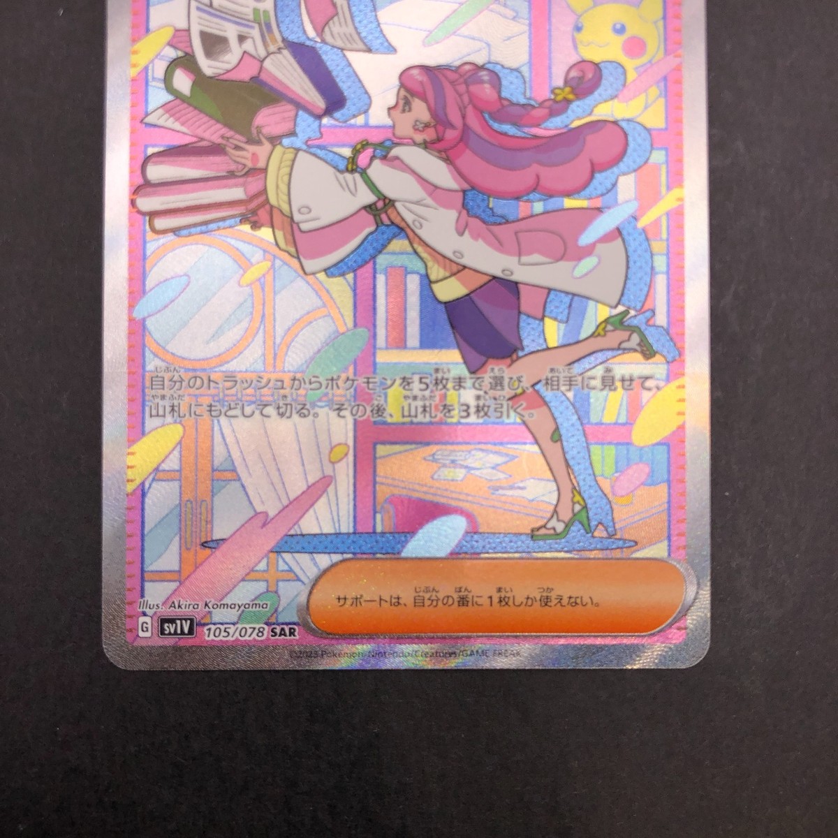 Miriam SAR 105/078 SV1V Violet ex - Japanese Pokemon Card - 2023