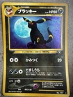 Pokemon Japanese Umbreon No.197 Neo Discovery Holo Rare Vintage Old Back Card