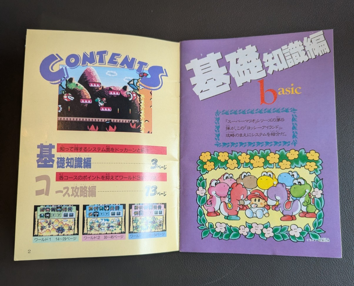 Yoshi's Island World Guide Book, Worlds 1~3 - Japanese. Super