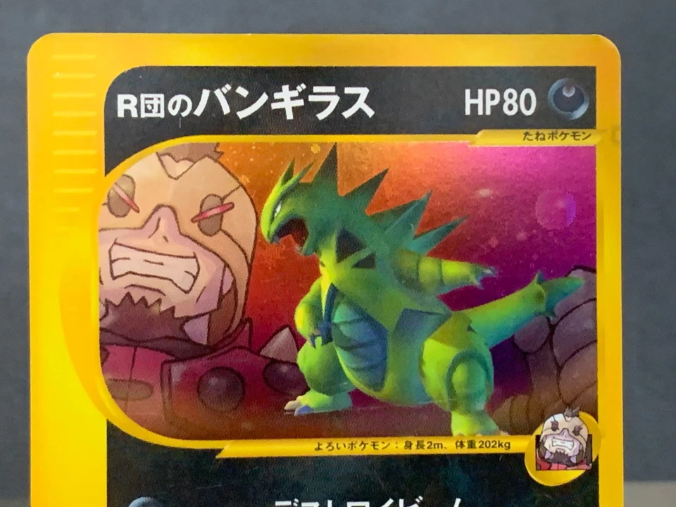 Rocket's Tyranitar Holo 142/141 1st Edition VS - Japanese Pokemon Card - 2001 - Image 3 of 4