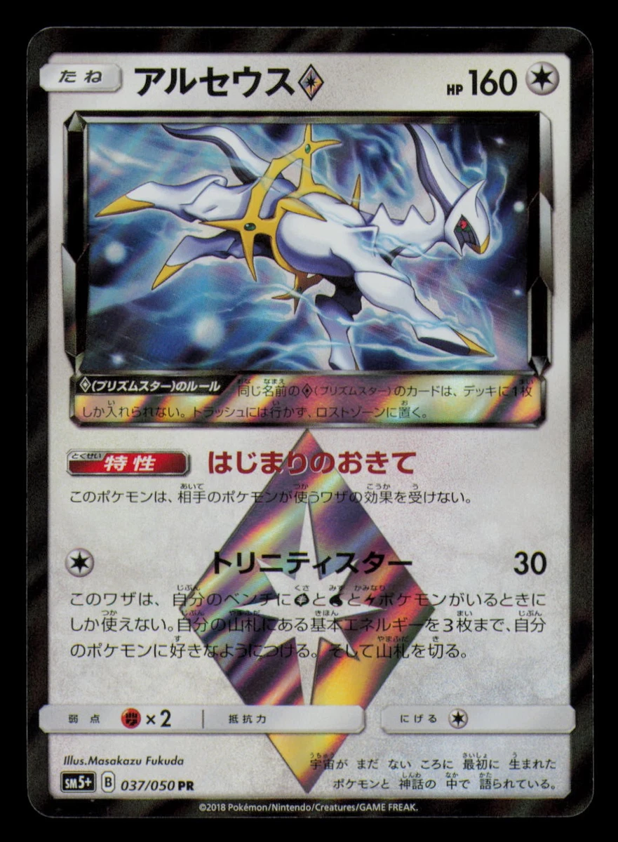 Arceus Prism Star 037/050 Sm5+: Ultra Force for sale | eBay