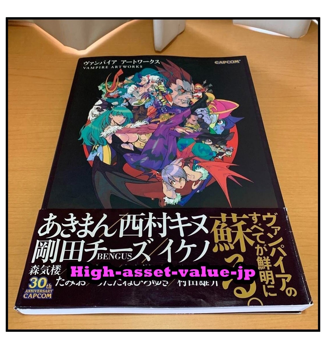ヴァンパイアアートワークス ヴァンパイアアートワークス 初版 