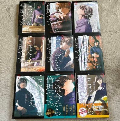 From Now On We Begin Ethics. Japanese Ver Comics Manga Set Vol.1-9