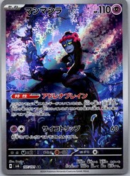 Munkidori 107/101 Art Rare SV6: Transformation Mask