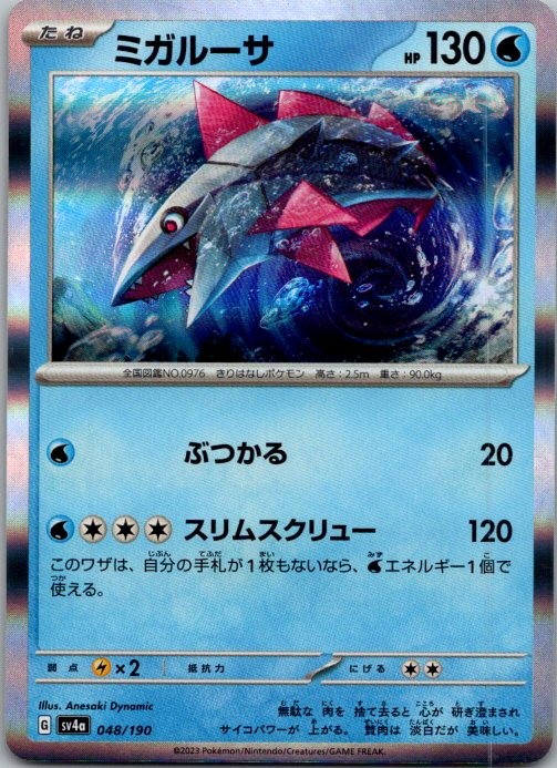 Veluza - SV4a: Shiny Treasure ex 048/190 NM Holo