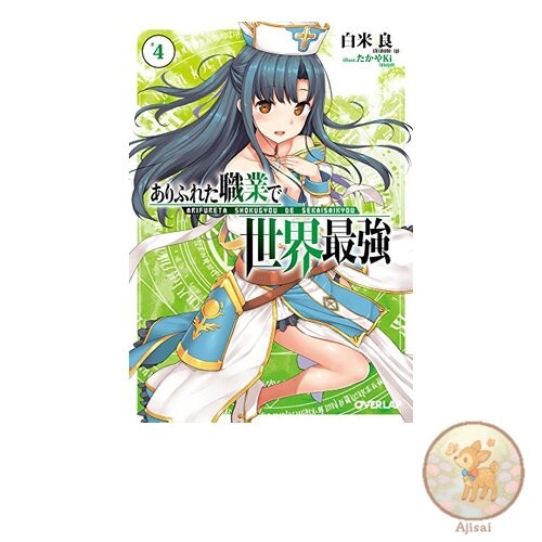 Book The World's Strongest in an Ordinary Occupation 4 Overlap Bunko