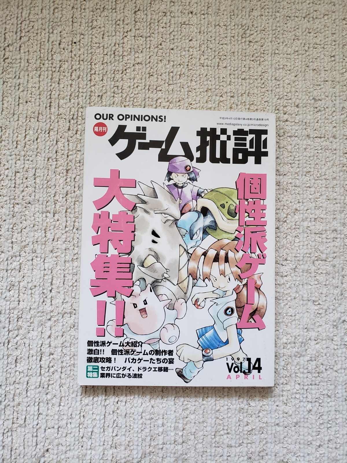 Pokemon Ken Sugimori Beta Art Magazine Game Critic 1997 Ebay