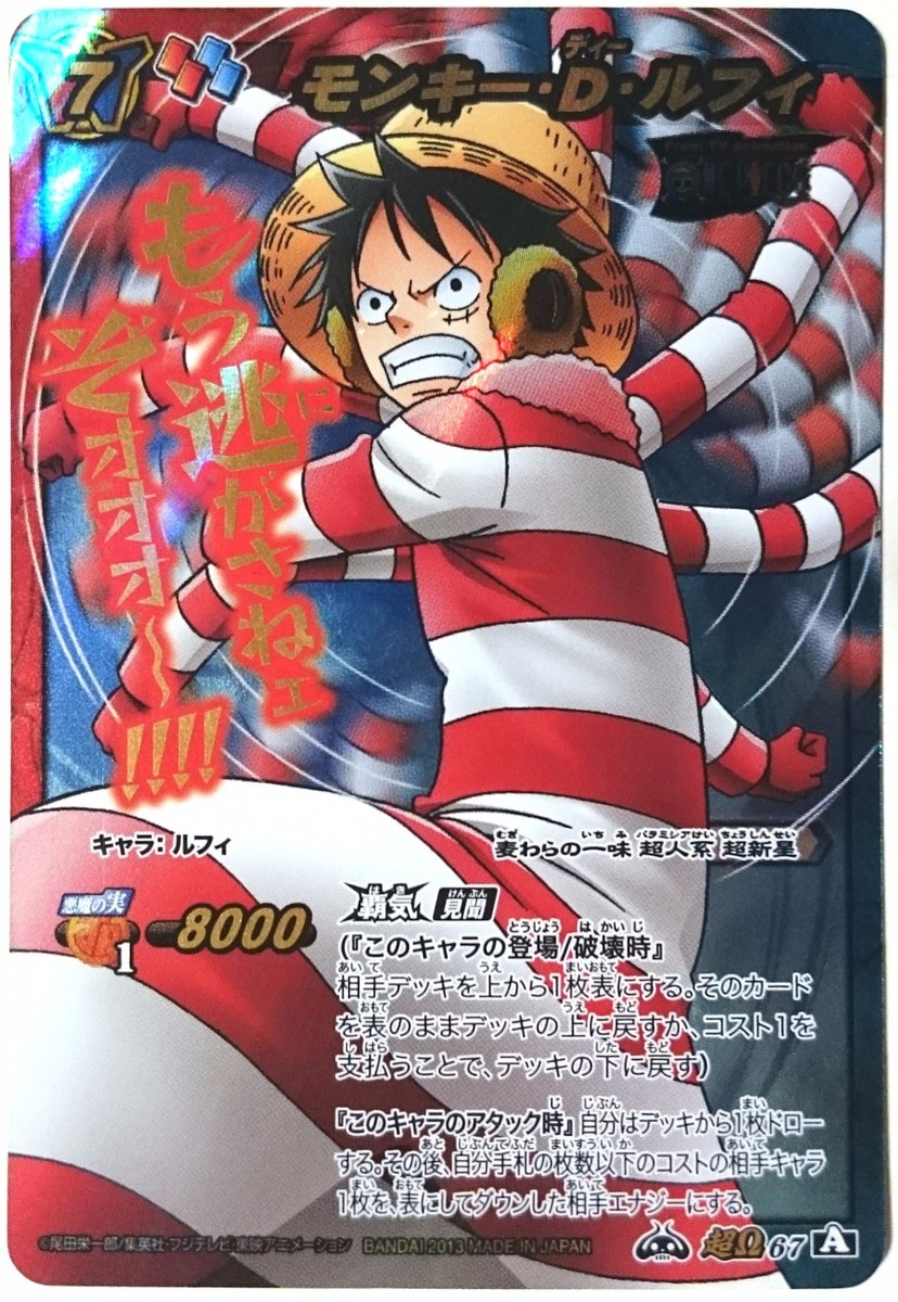 One Piece Miracle Battle Carddass Monkey D. Luffy OP Super Omega Ω