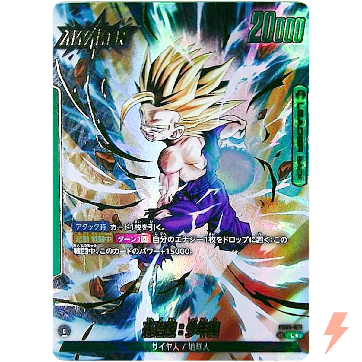 Son Gohan : Childhood (Alt Art) FB01-071 L Awakened Pulse Son Gohan : Childhood (Alt Art) FB01-071 L Awakened Pulse