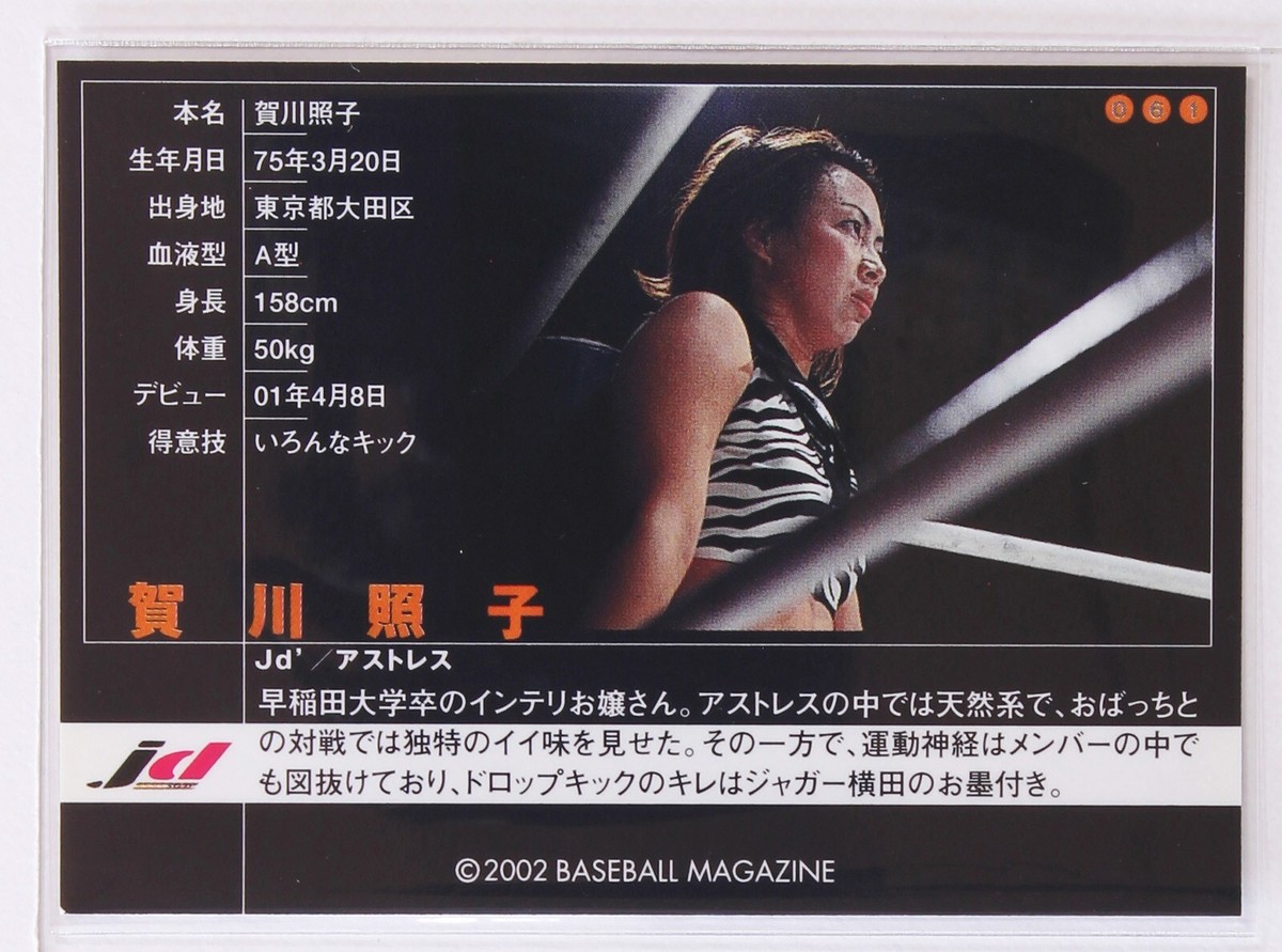 TERUKO KAGAWA - 2002 Limited BBM Women's Pro-Wrestling