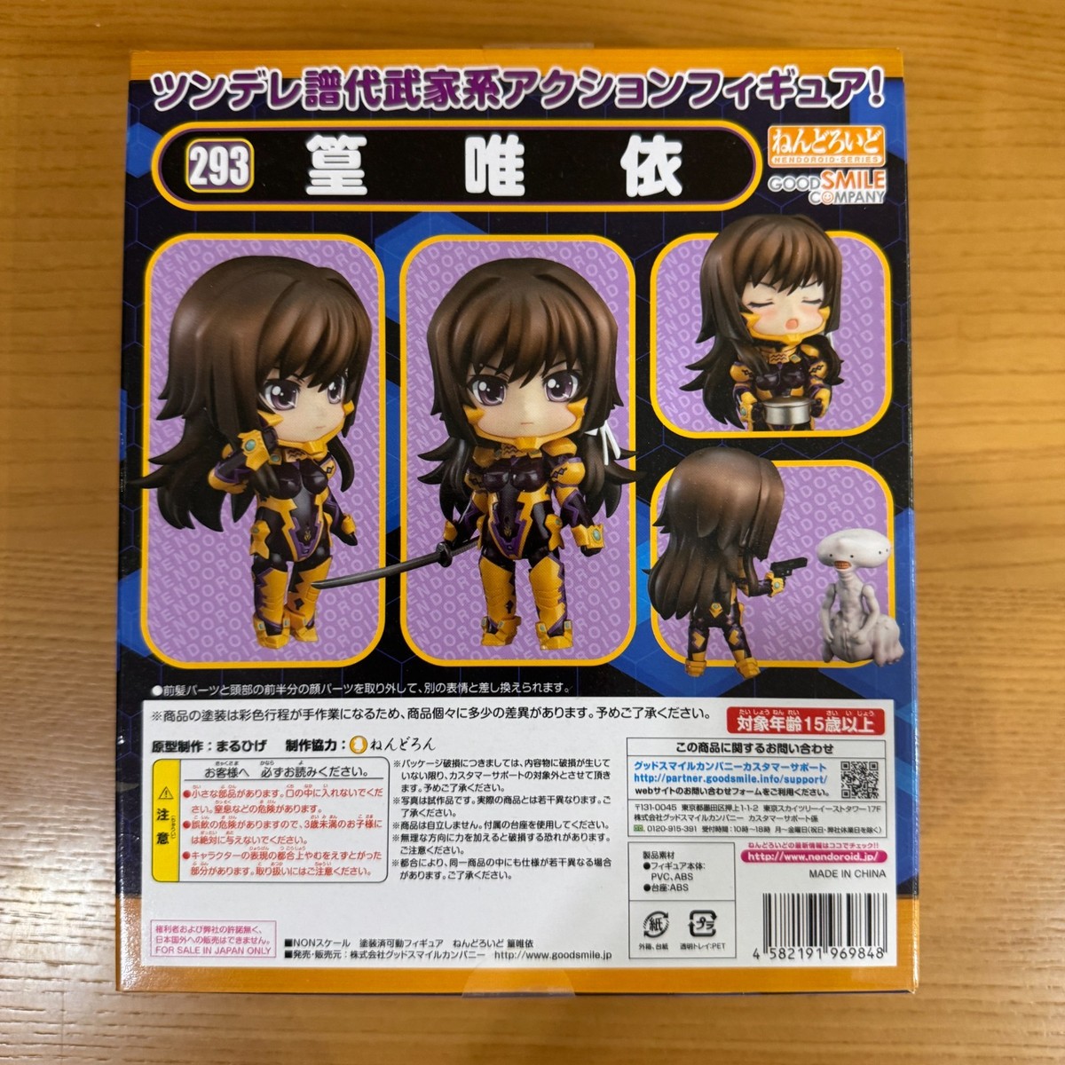 yui Nendoroid 293 Yui Takamura Muv-luv Alternative Total Eclipse
