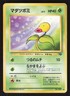 Bellsprout 069 Japanese Pokémon Jungle