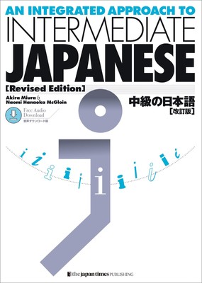Akira Miura Naom An Integrated Approach to Intermediate Japanese  (Taschenbuch)