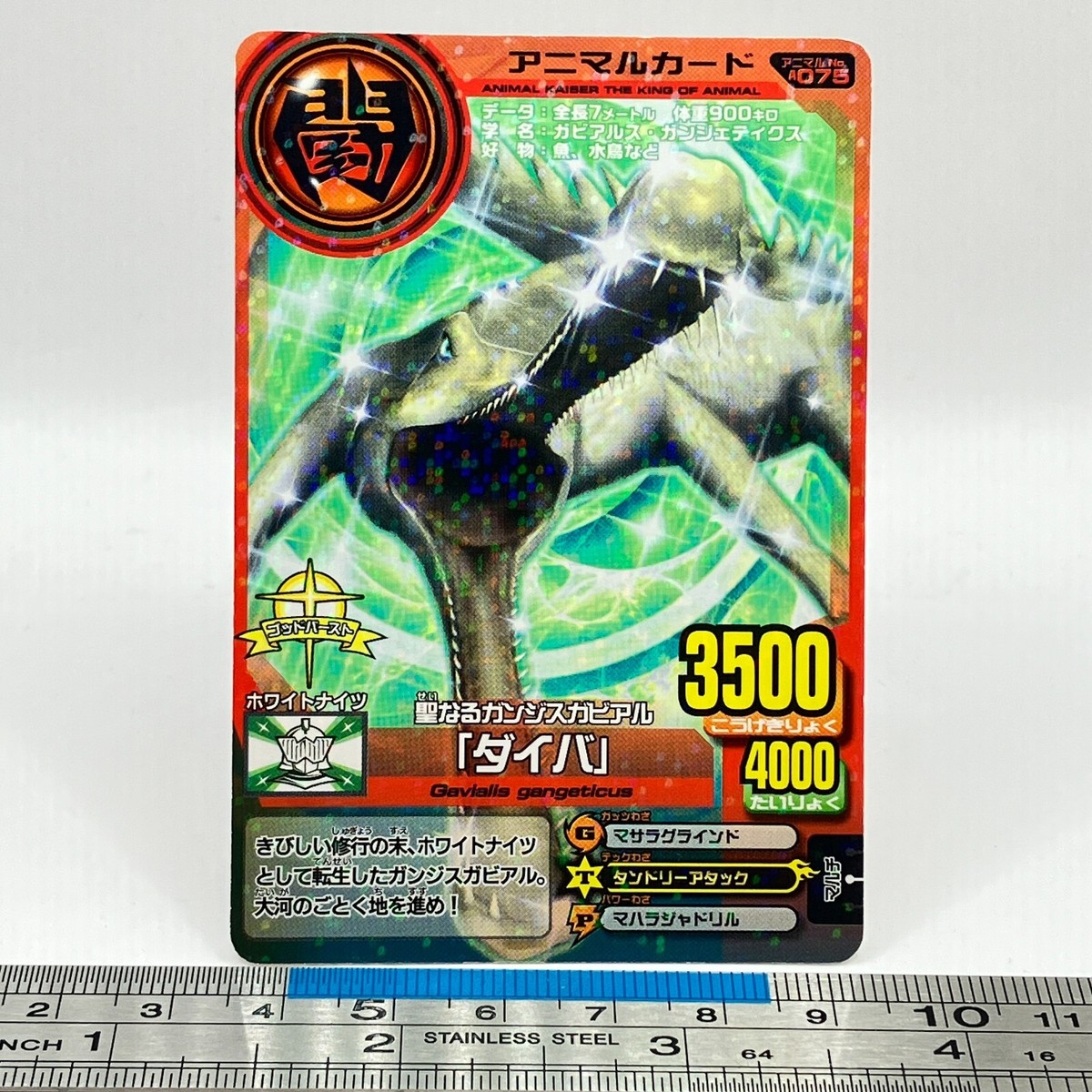 Daiba Animal Kaiser A-075 AK Card Game Namco Bandai 2008 TCG