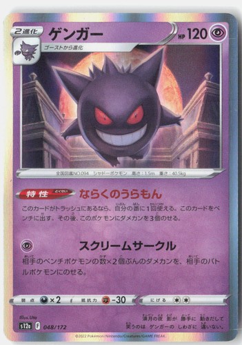 Gengar Lightly Played 2022 048/172 Rare Holo VSTAR Universe Japanese