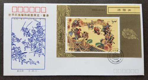 *FREE SHIP China Outlaws Of The Marsh A Literary Masterpiece 1991 Horse War (FDC