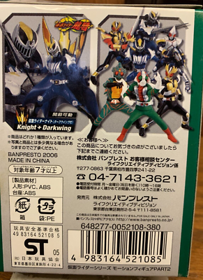 バンプレスト 2005・2006 仮面ライダー モーションフィギュア 19体