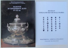 RUSSIAN SILVER HALLMARKS marks POSTNIKOVA BOOK CATALOGUE & ENGLISH TRANSLATION