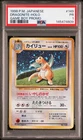 1998 POKEMON JAPANESE PROMO GAME BOY #149 DRAGONITE-HOLO PSA 1