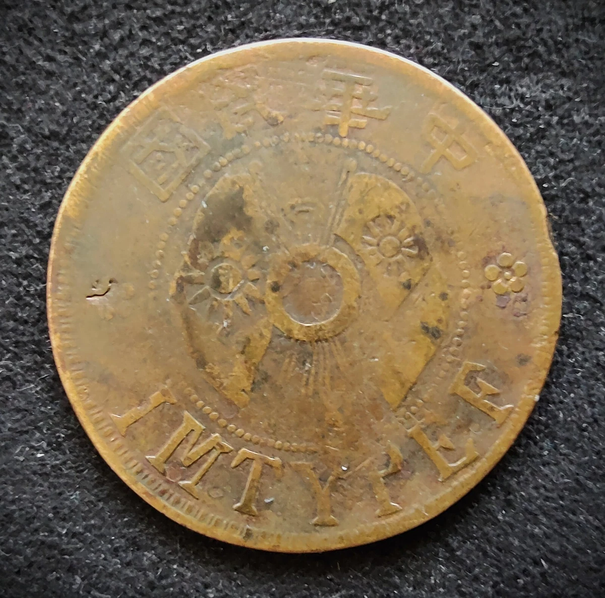 1928 年中国硬币| eBay