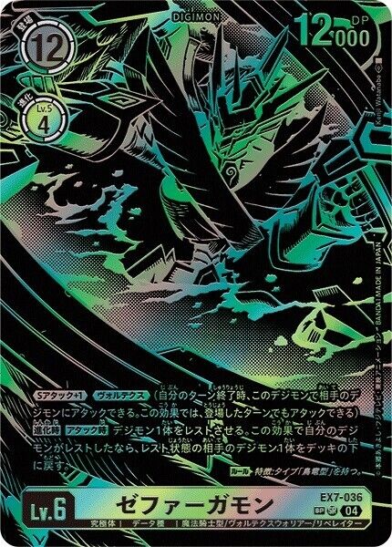Zephagamon EX7-036 Special Rare Digimon Card Game Japanese Zephagamon EX7-036 Special Rare Digimon Card Game Japanese
