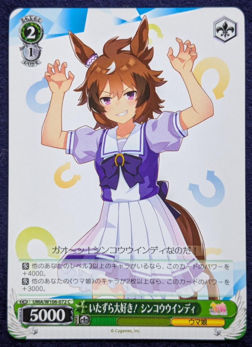 Shinko Windy Uma Musume Pretty Derby bushiroad UMA/S106-072C Japan