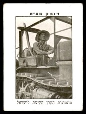 Judaica Palestine Old Cigarette Trade Card Emek Hefer By Dubek