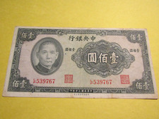 China 1941 100 Yuan Banknote/Paper Money 