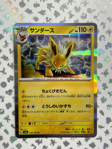 Japanese SV2a 151: Choose Your Card - Common/Holo Cards - NM - Picture 126 of 154